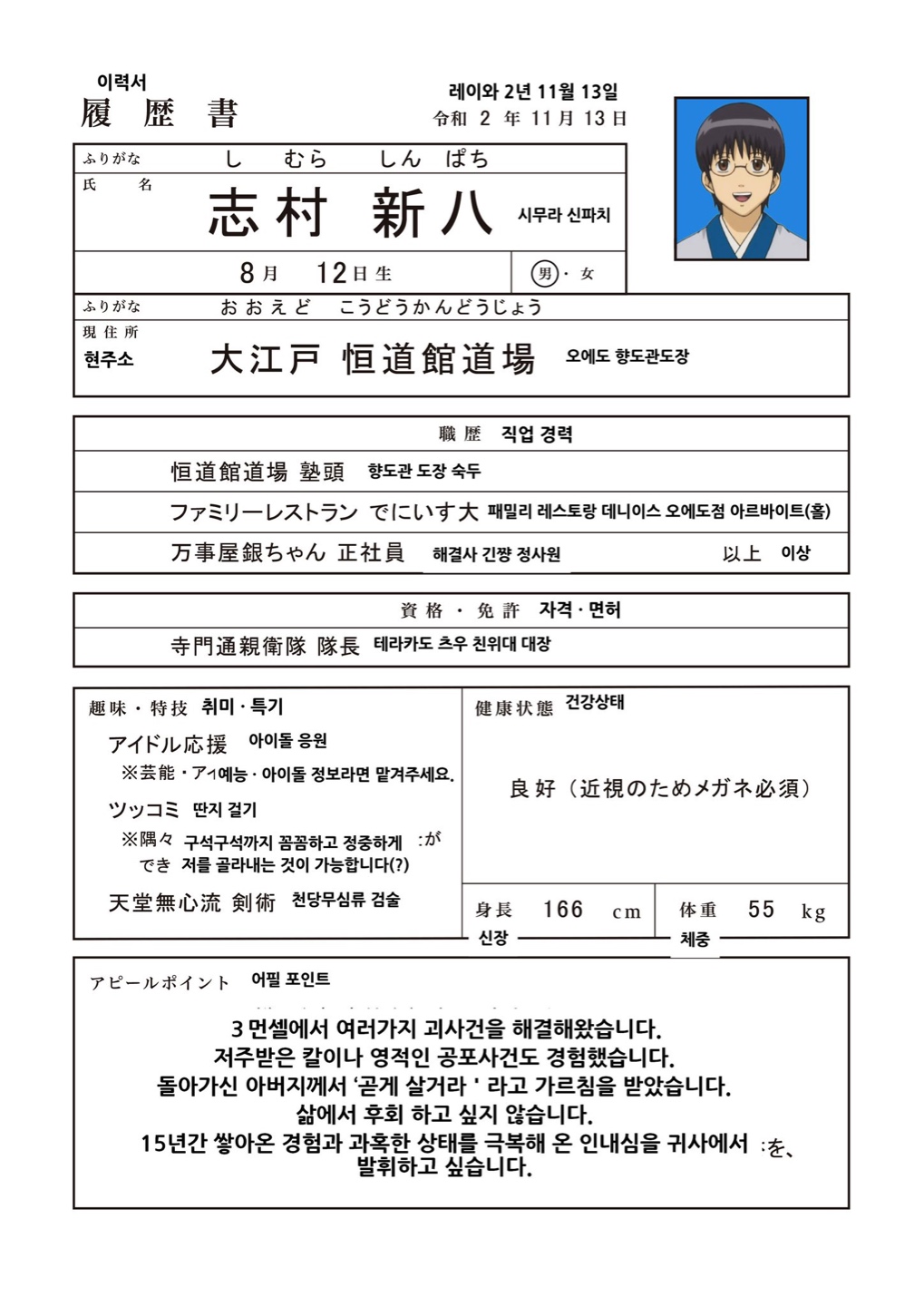 애니&원작 끝나서 백수된 해결사들 이력서를
넣는데..