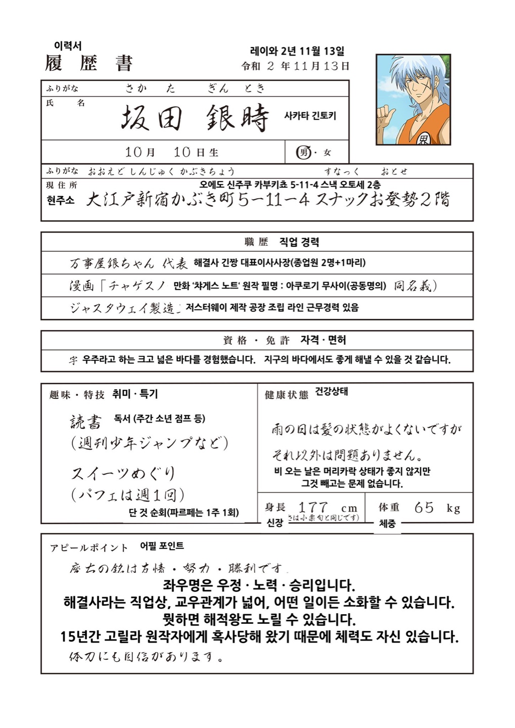 애니&원작 끝나서 백수된 해결사들 이력서를
넣는데..