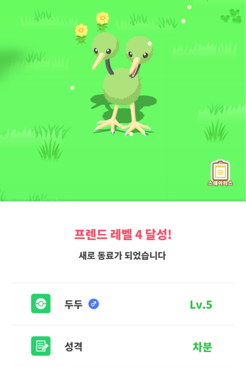 포켓몬슬립 - 두두(이로치)