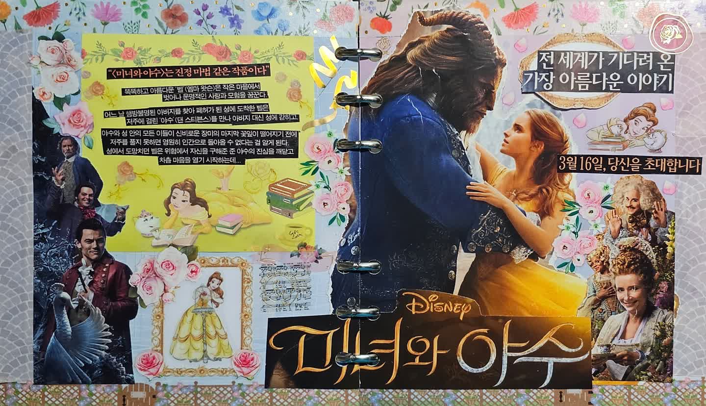 미녀와 야수 다꾸