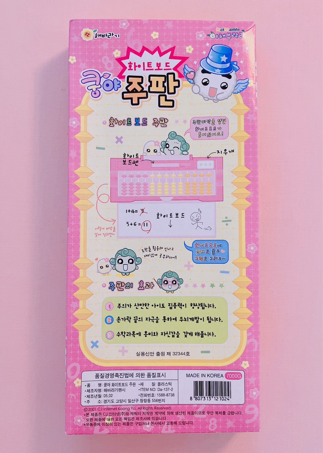 고전문구 주판 화이트보드