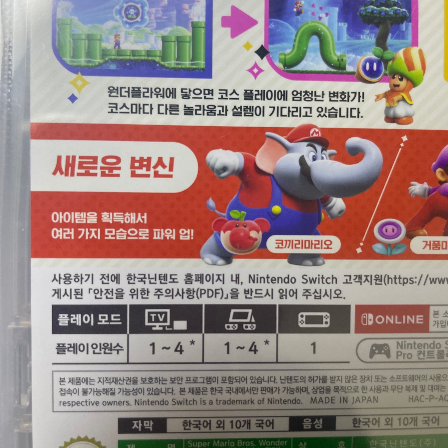 역전재판 456 오도로키 셀렉션 & 슈퍼 마리오 브라더스 원더