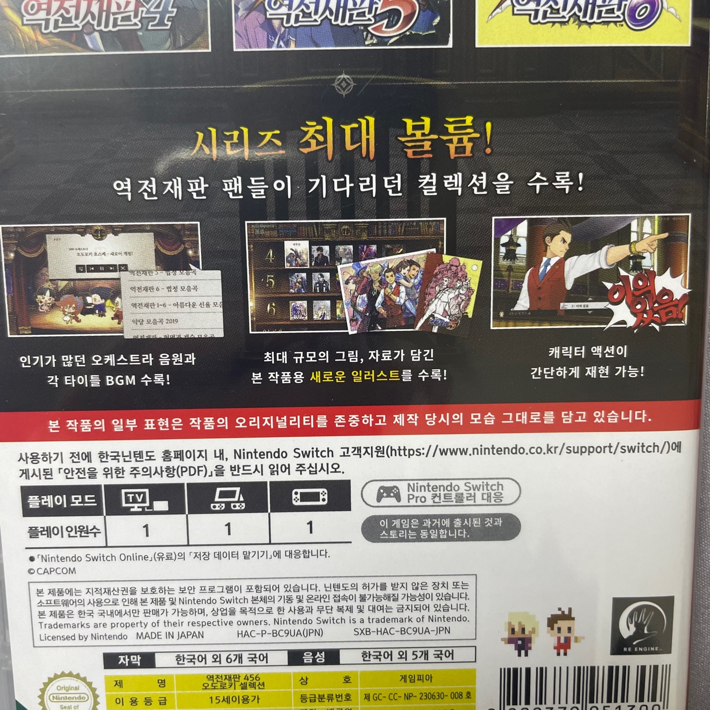 역전재판 456 오도로키 셀렉션 & 슈퍼 마리오 브라더스 원더