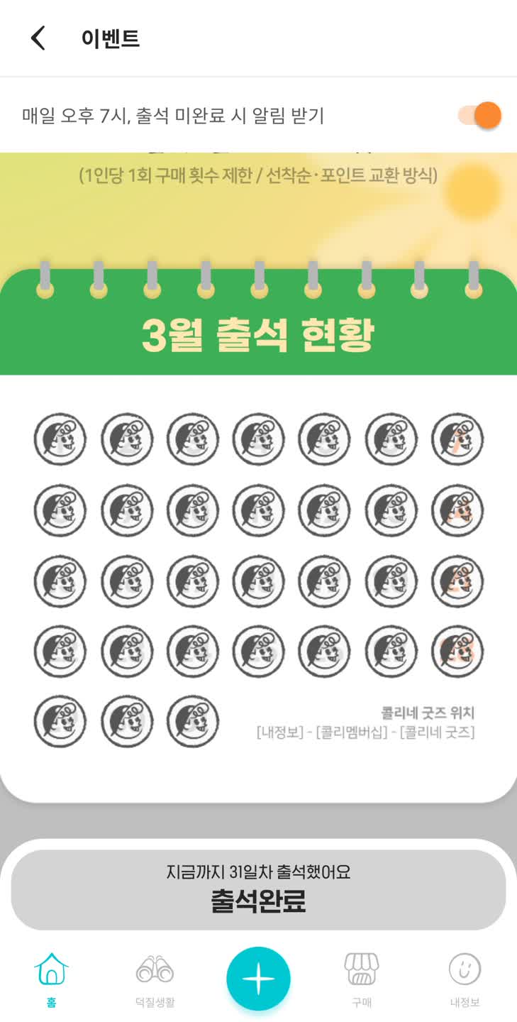 출석 완료