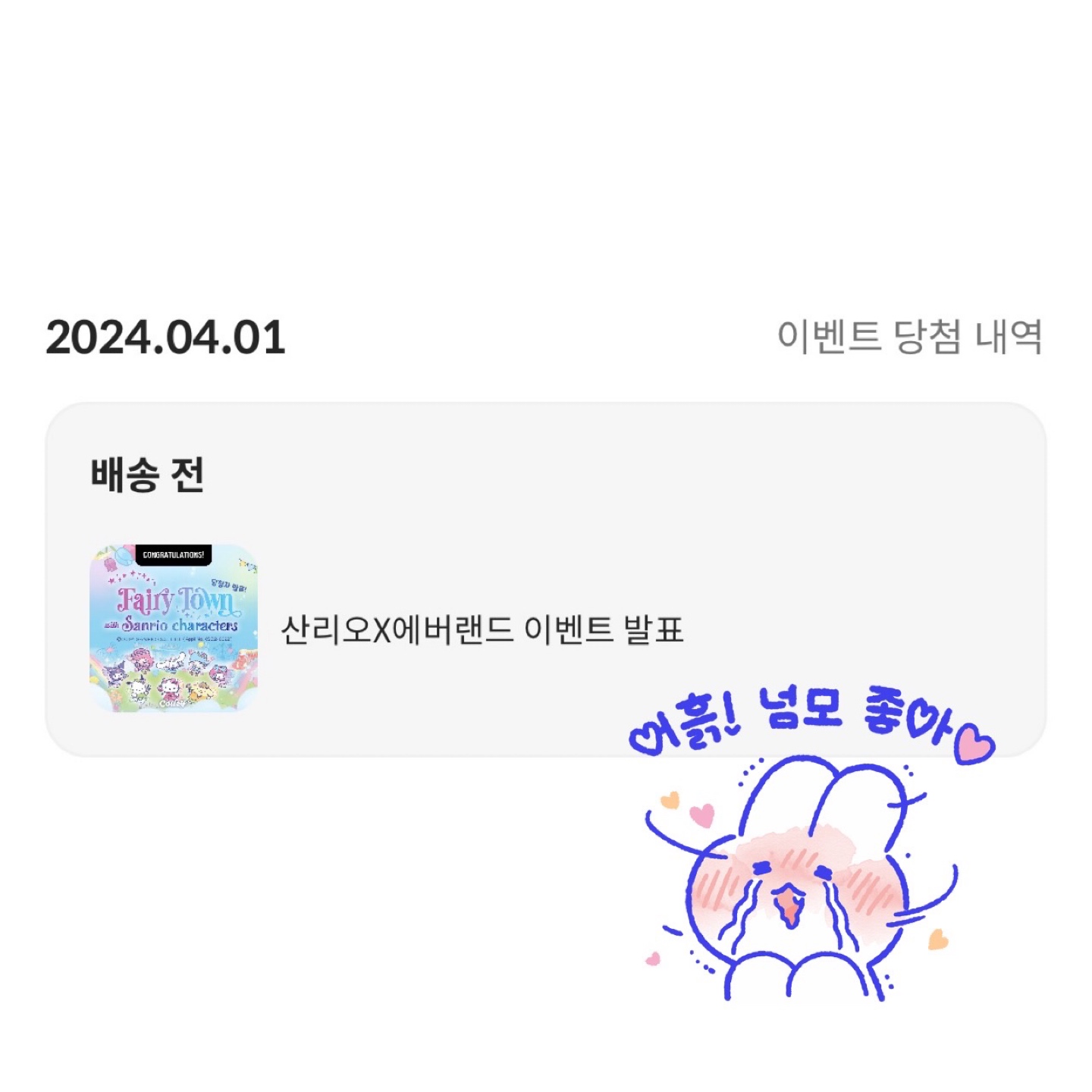 산리오×카드캡터사쿠라