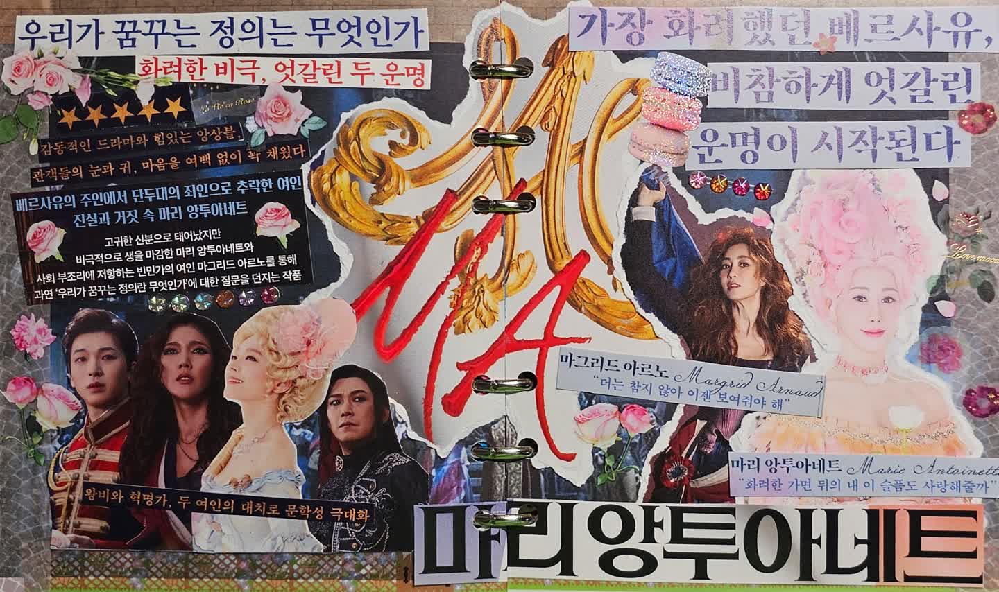 마리 앙투아네트 다꾸