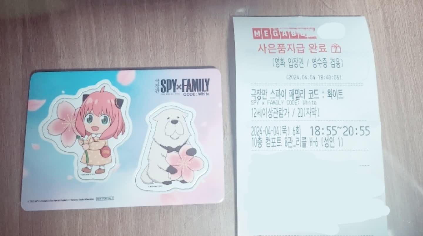 스파이 패밀리 특전