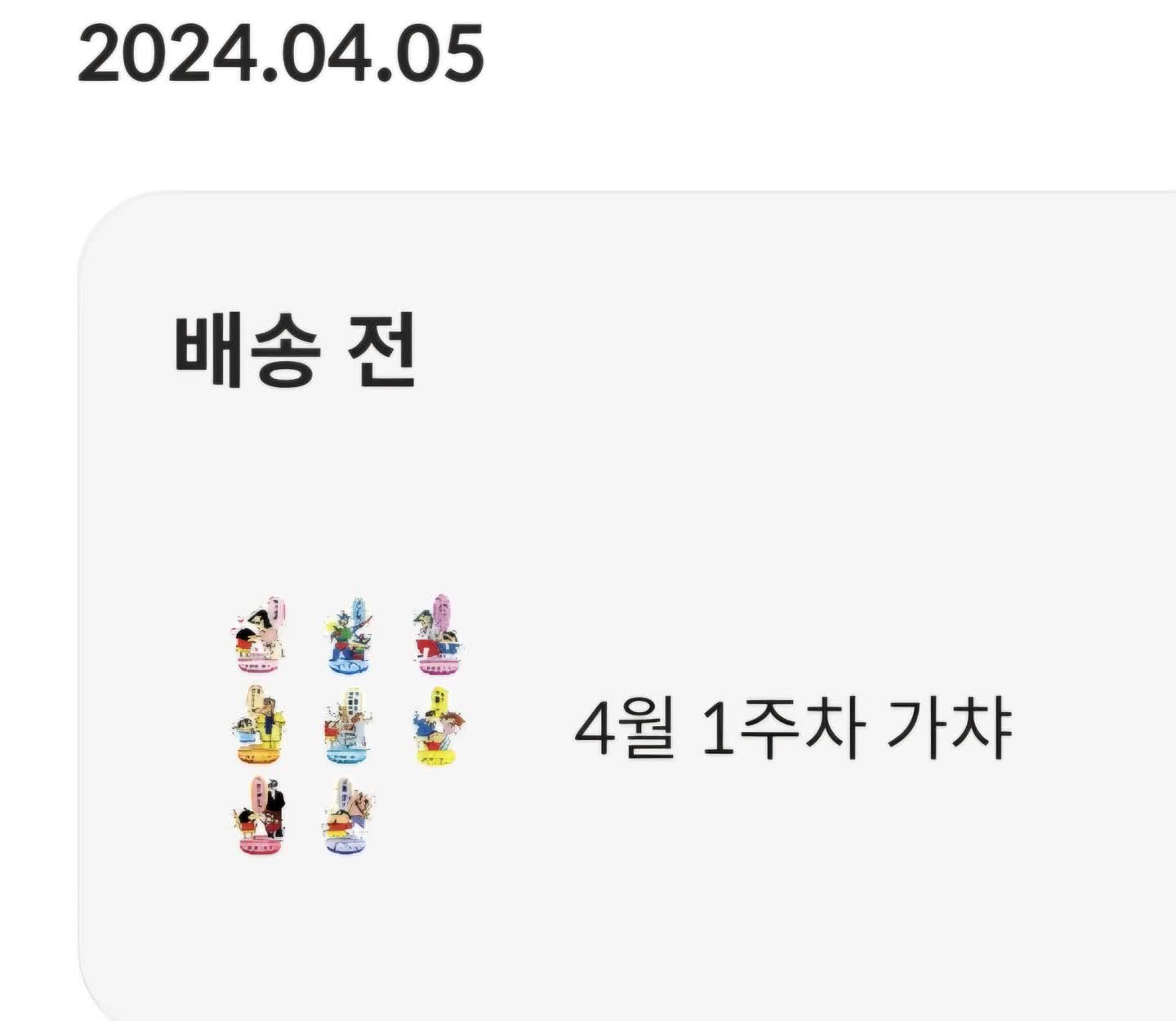 가챠당첨~