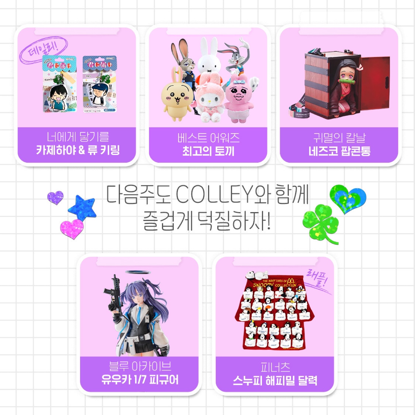 4월 3주
이벤트 스포일러