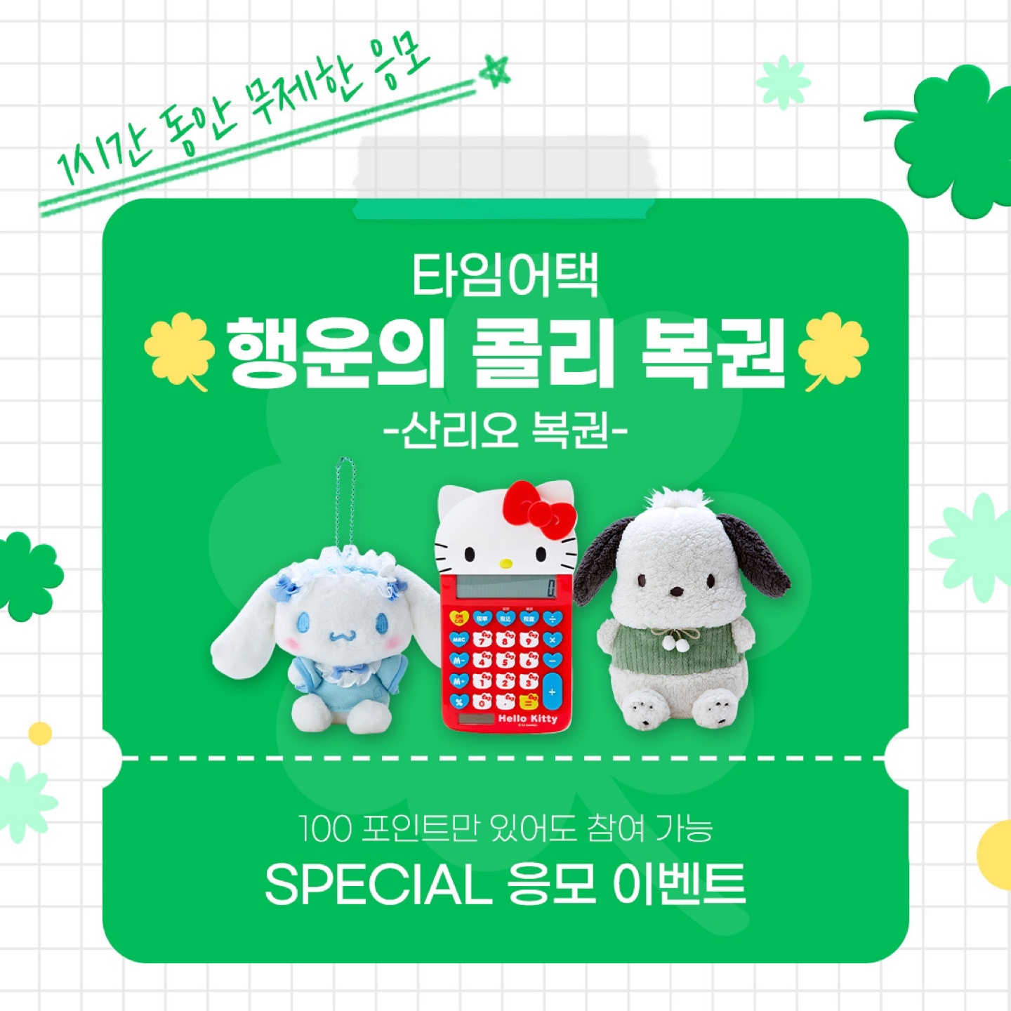 4월 3주
이벤트 스포일러