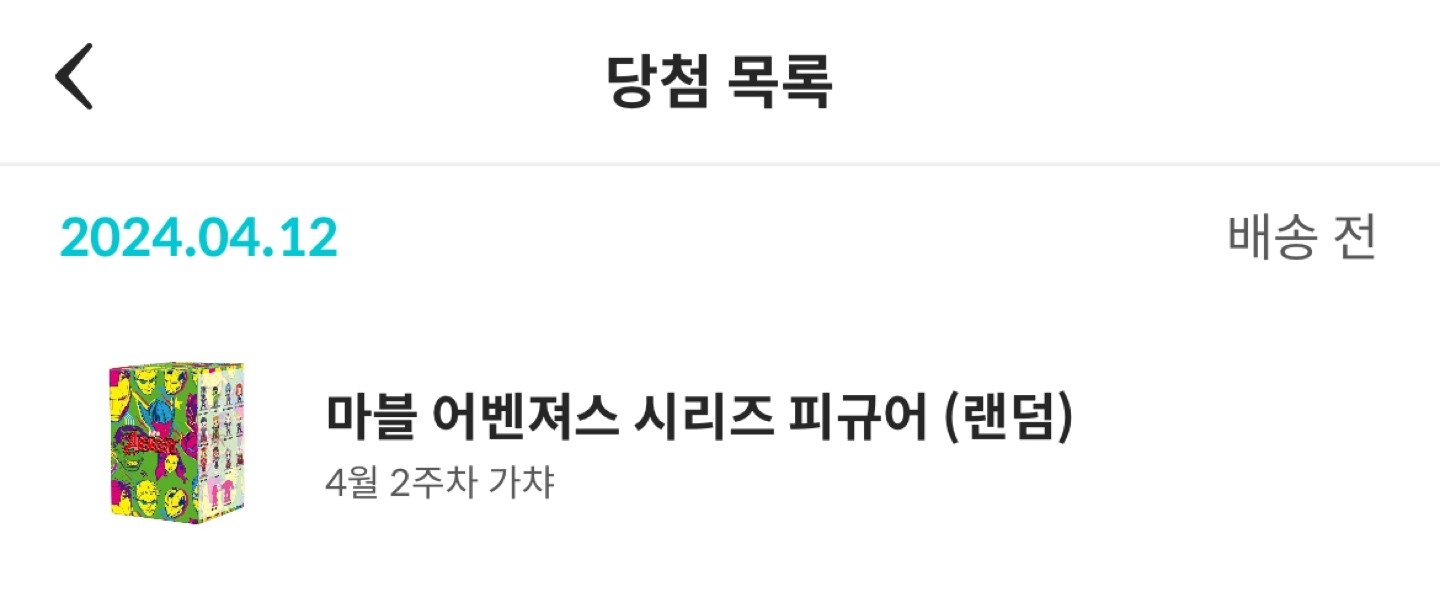 가챠 당첨