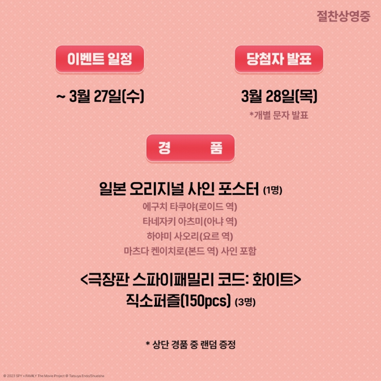 극장판 스파이 패밀리 사인 포스터 당첨🎉