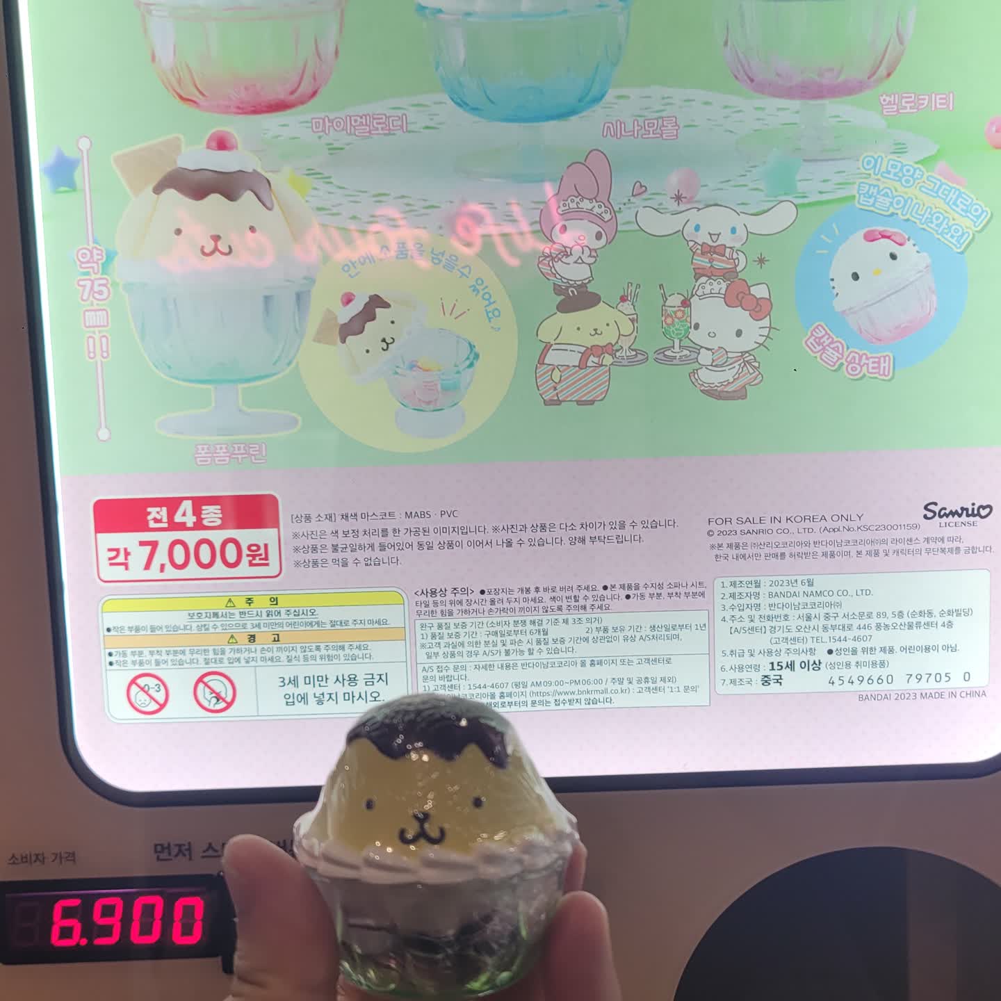 폼폼푸린 가챠
