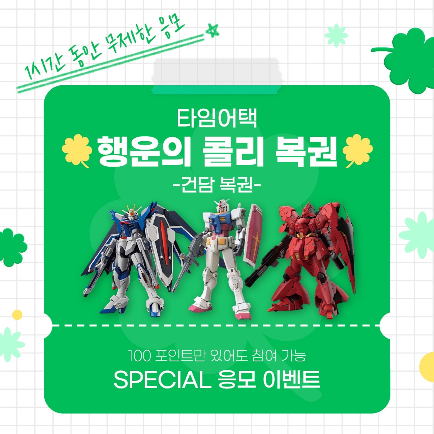4월 4주 
이벤트 스포일러