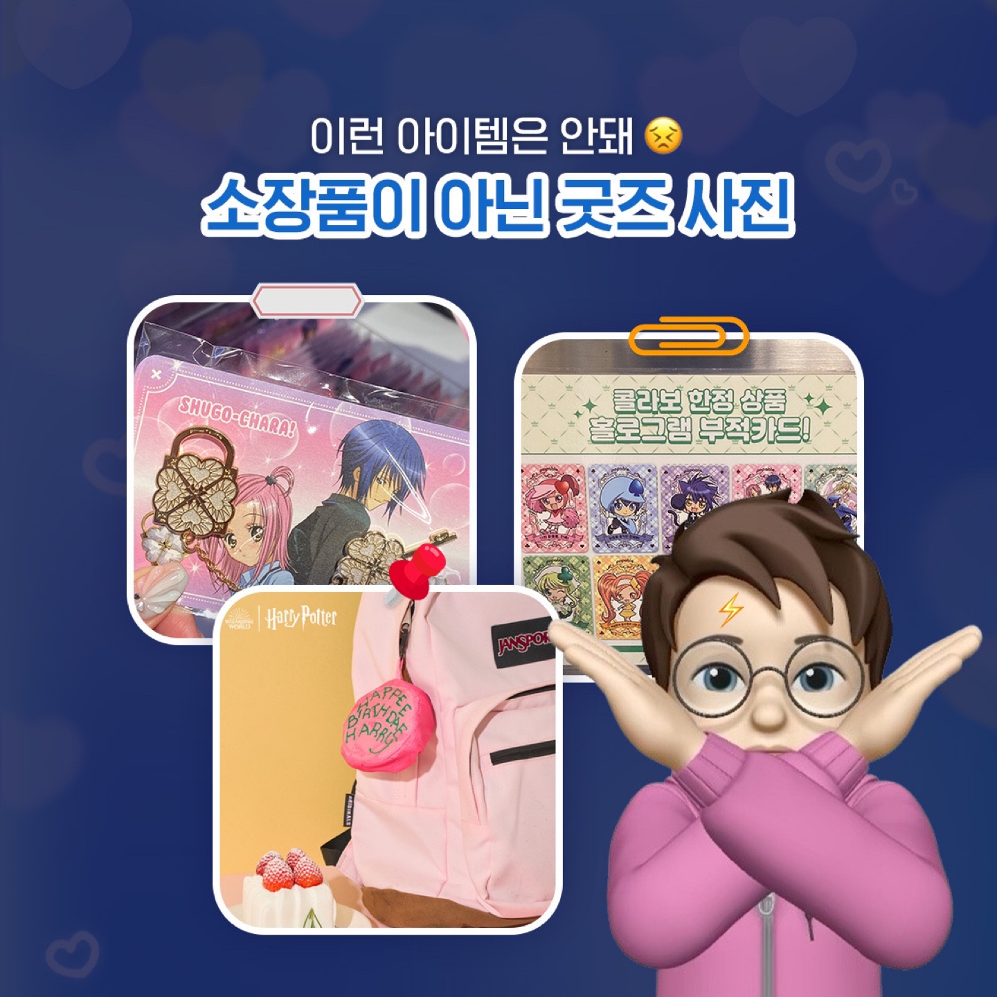 최애자랑 챌린지
유의 사항