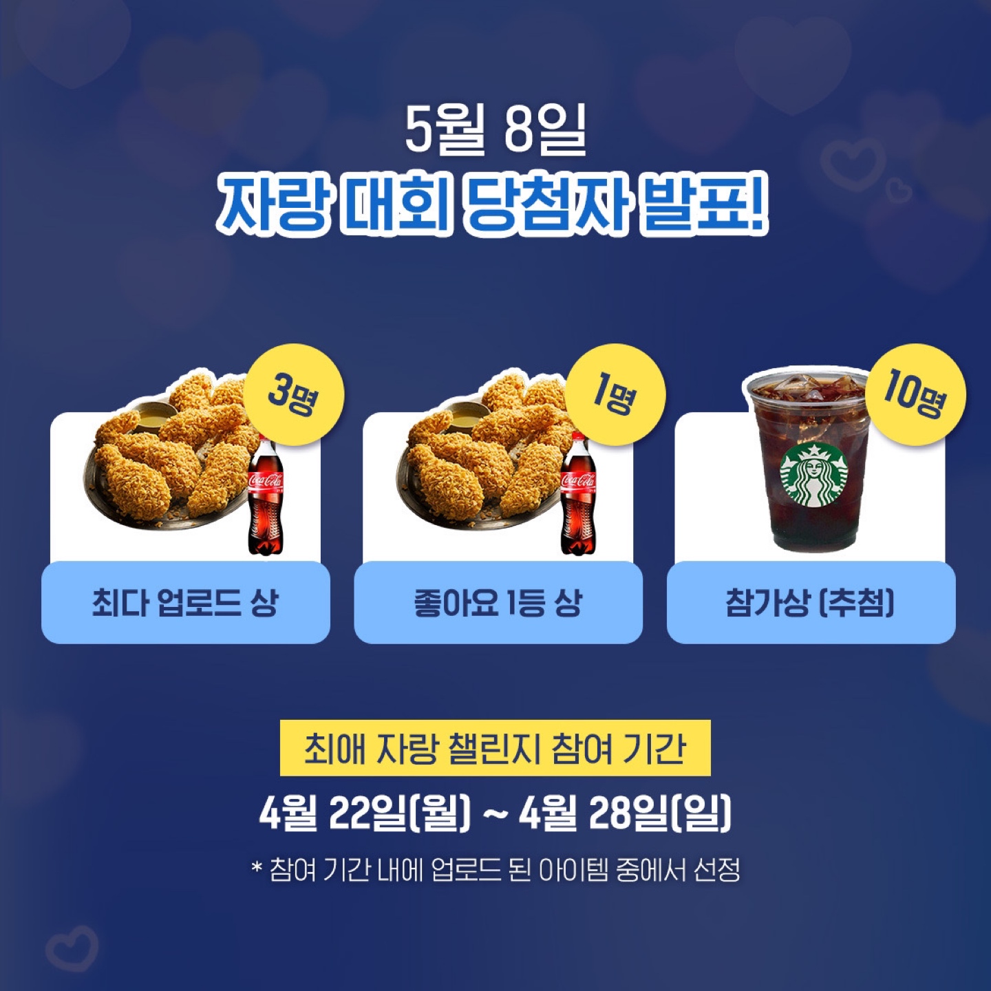 최애자랑 챌린지
유의 사항