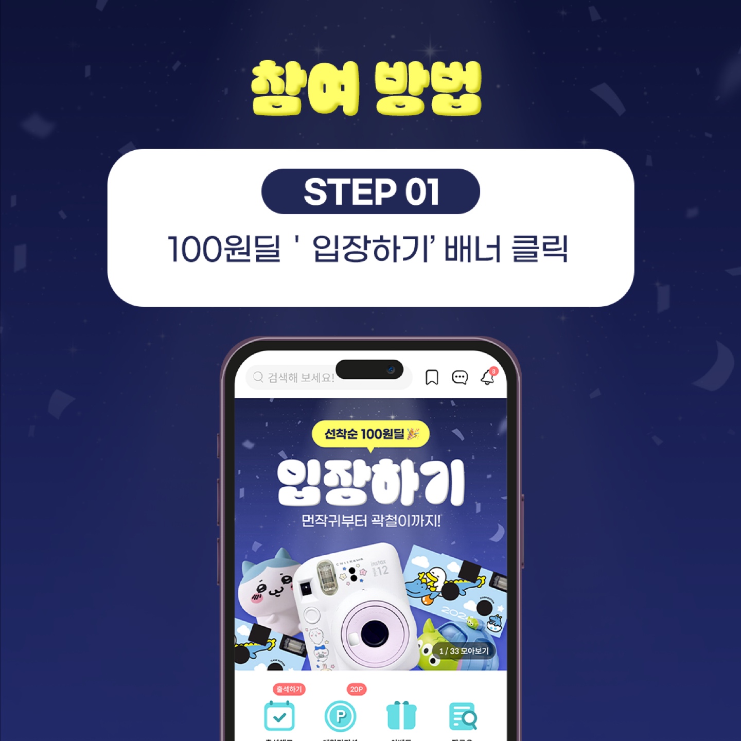 [100원딜]
참여 방법 & TIP