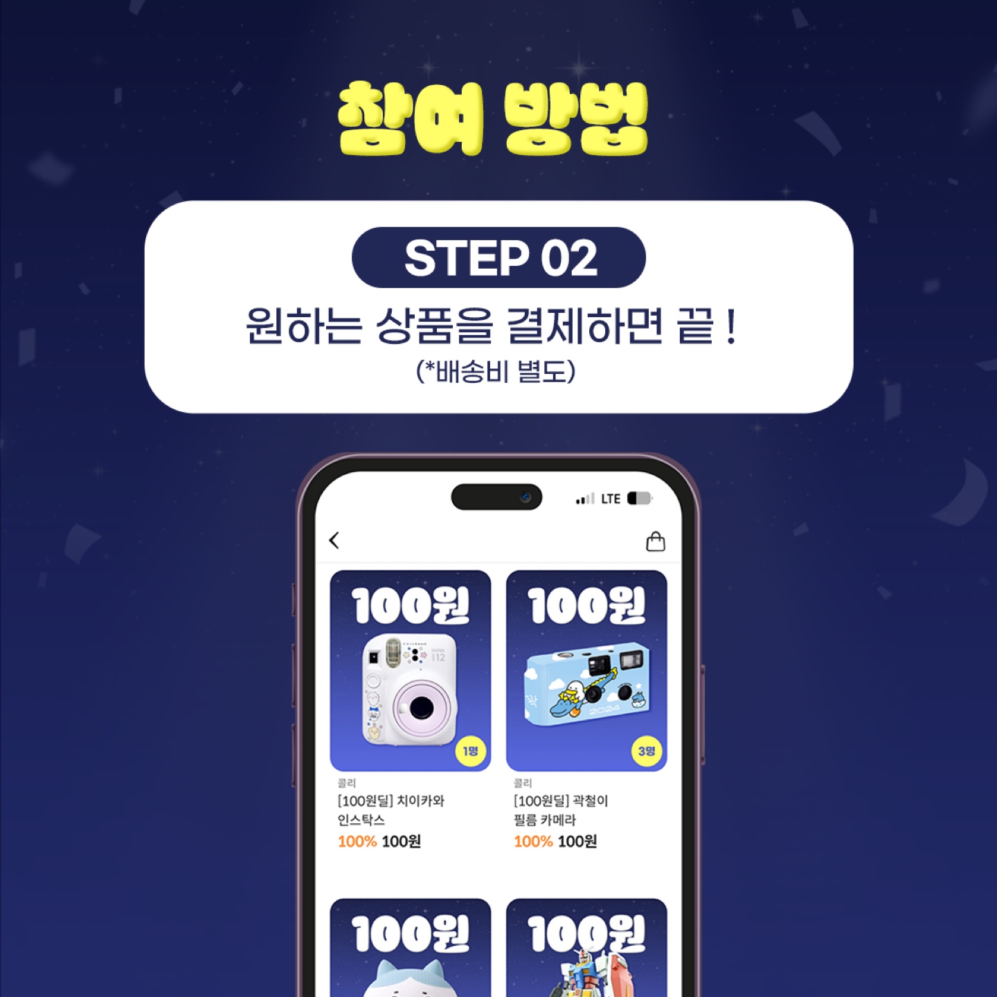 [100원딜]
참여 방법 & TIP