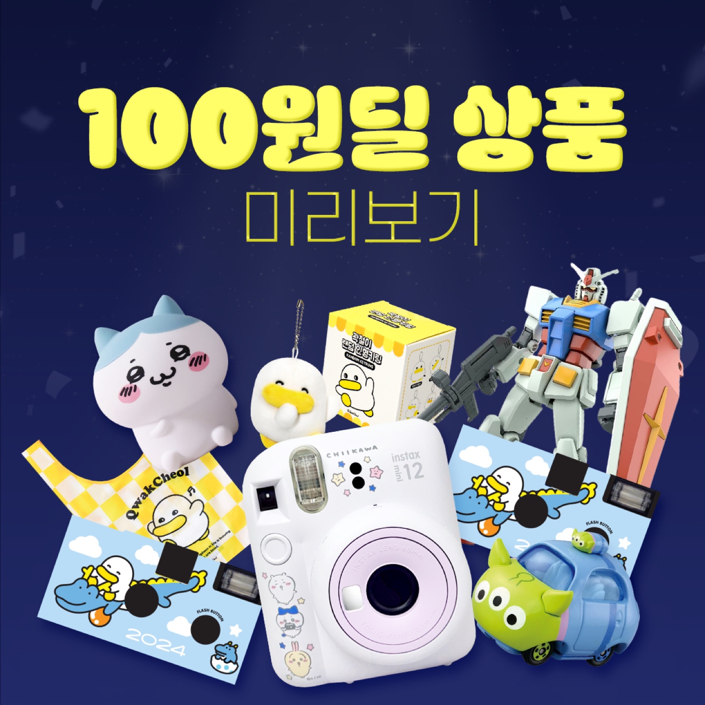 [100원딜]
참여 방법 & TIP