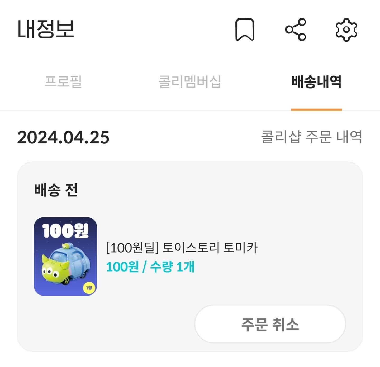 웬일로 성공