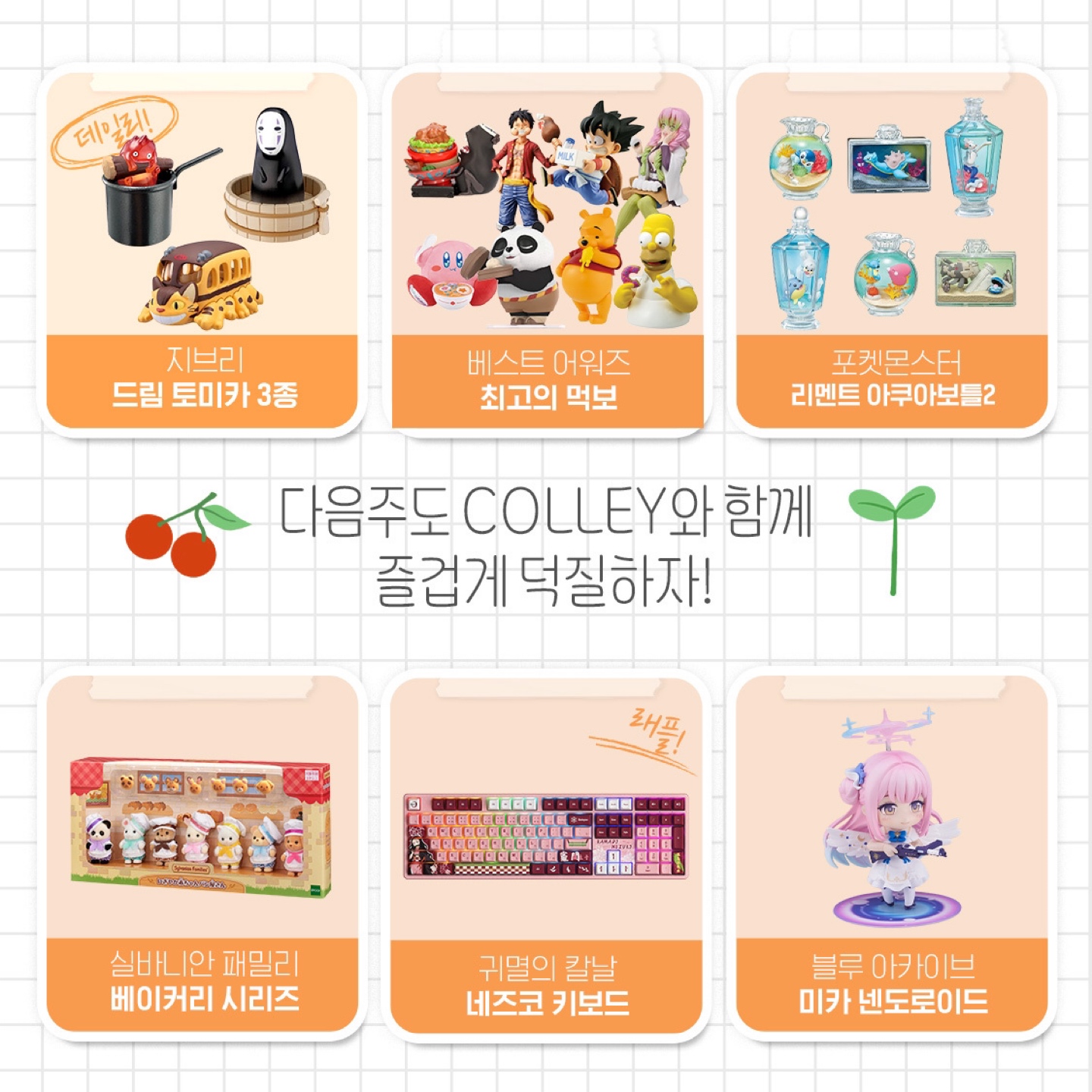 5월 1주
이벤트 스포일러