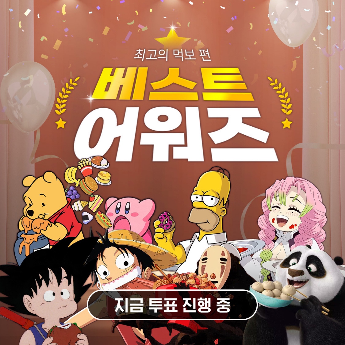 [결과 발표]
제5회 베스트 어워즈
