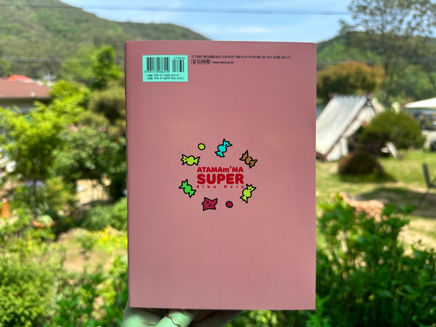 [아따맘마] 아따맘마 super 2 !!!!