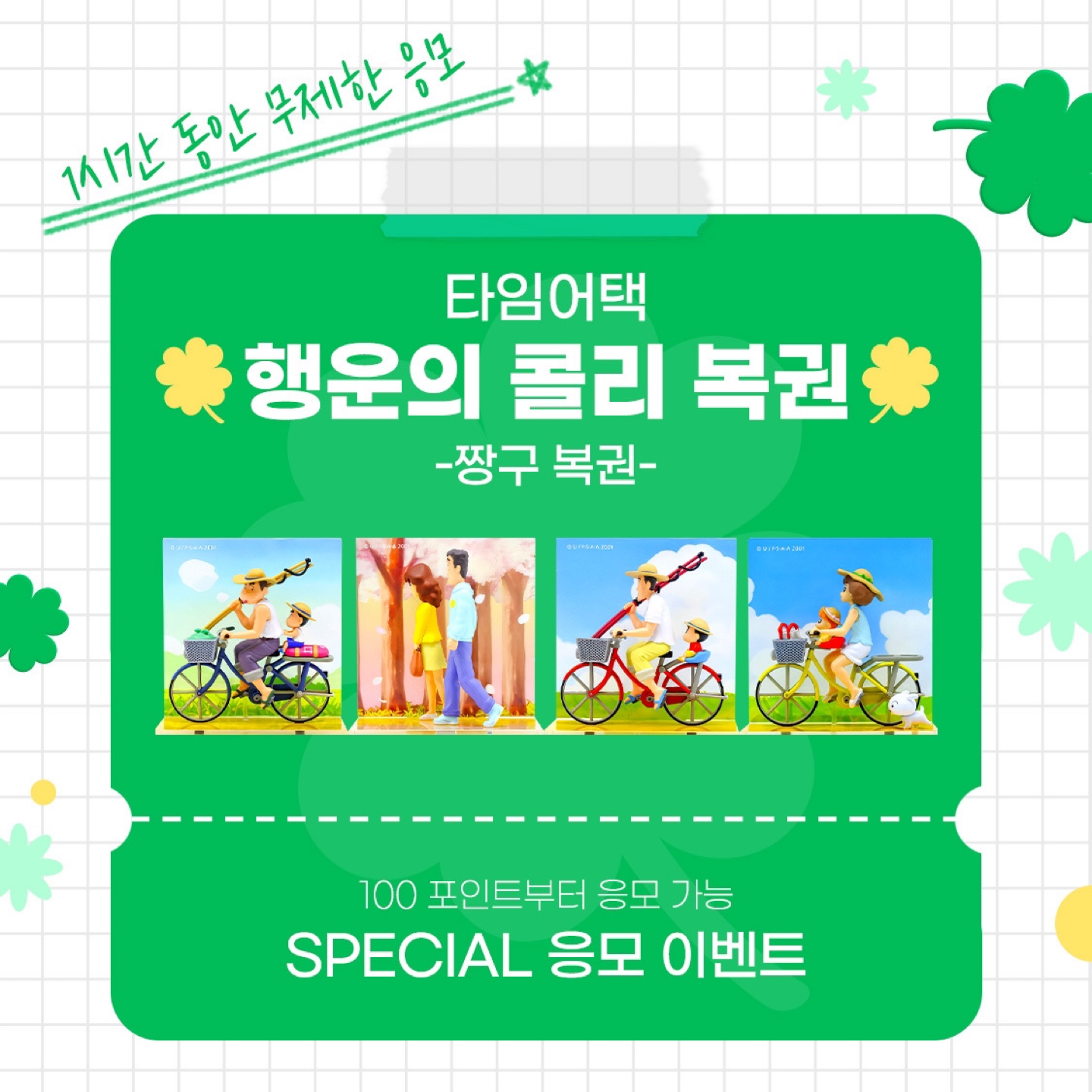 5월 2주
이벤트 스포일러