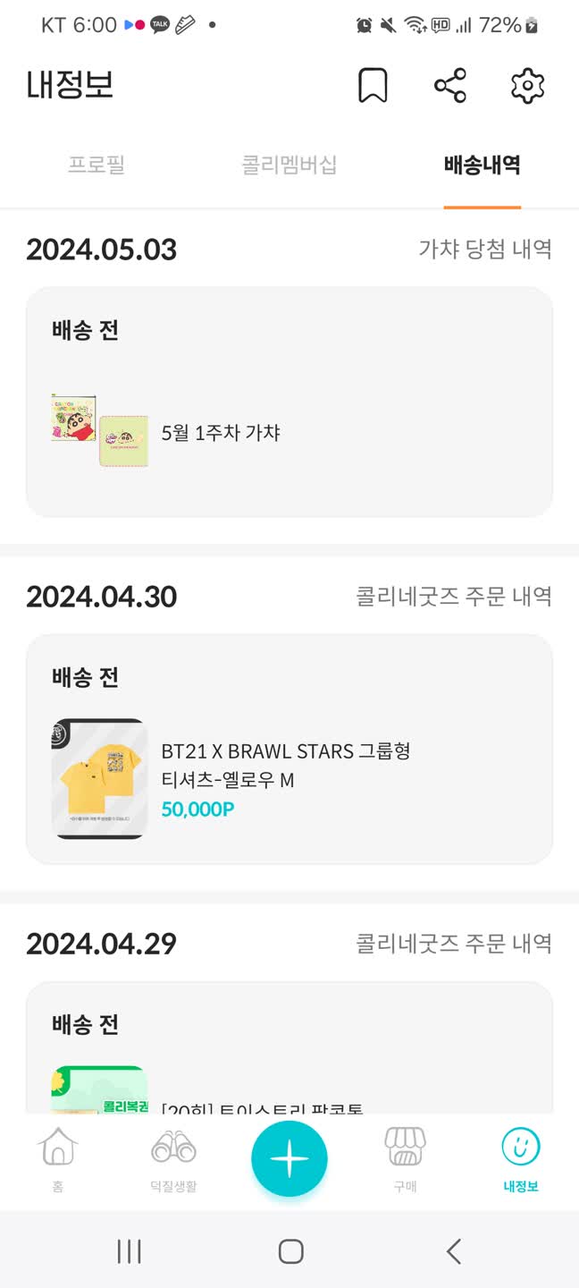 Bt21  티셔츠왔는데! 오늘 가챠도 당첨됬어용