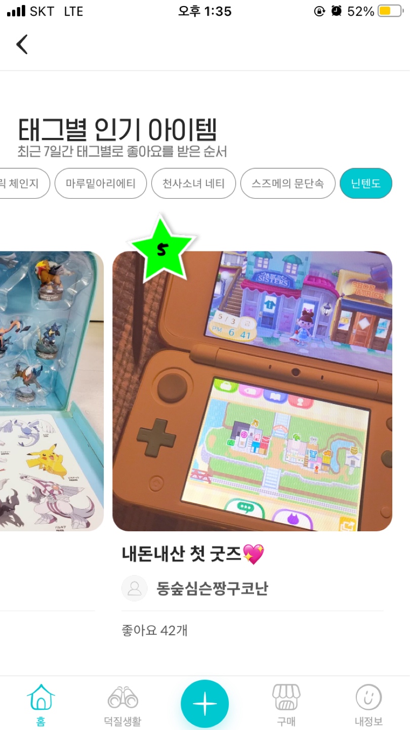 동물의숲 인기 아이템 1위 등극!!💖