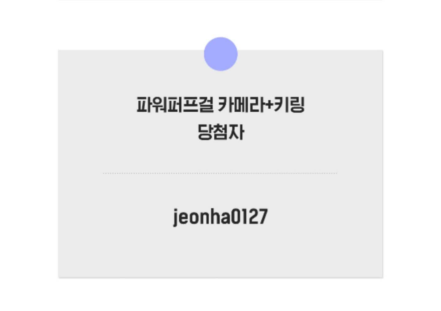 오랜만에 당첨 🍑