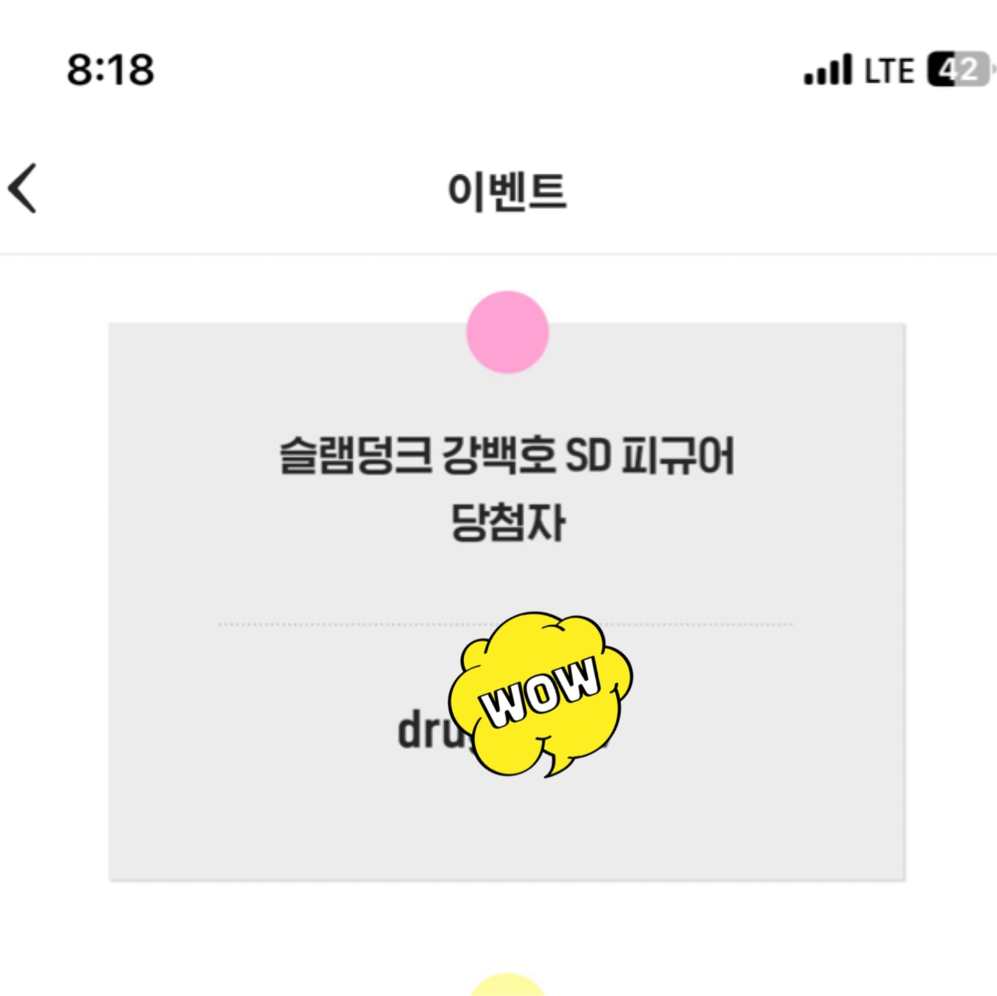 오모나!!! 당첨된거 이제 알았어요!!!