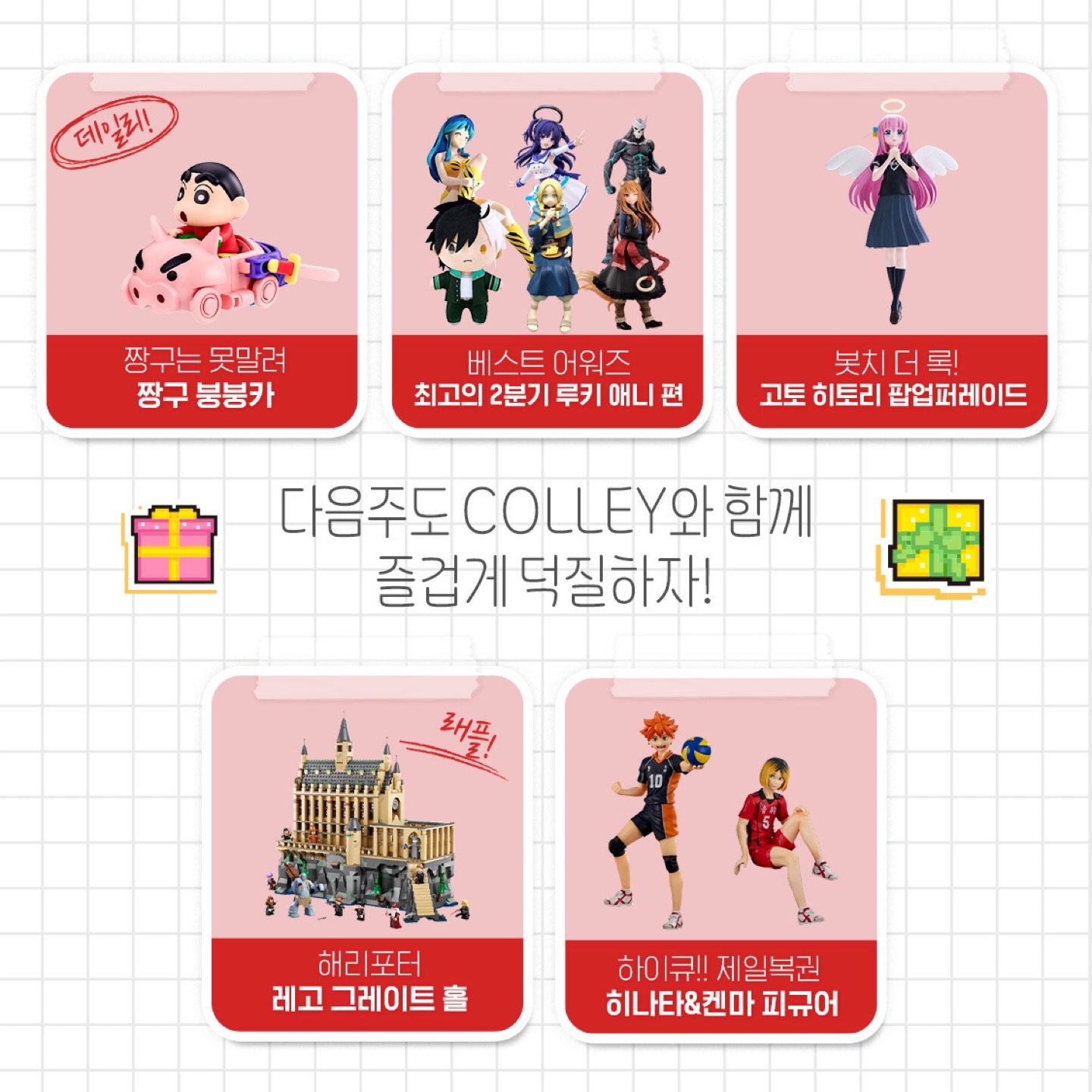 5월 4주
이벤트 스포일러