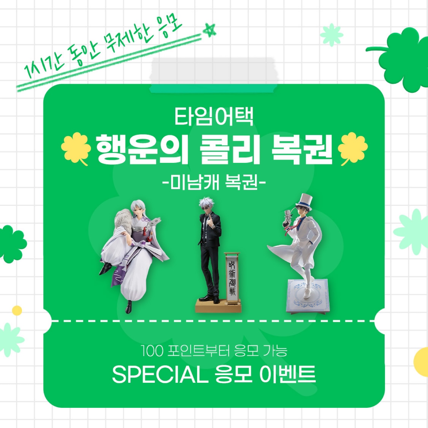 5월 4주
이벤트 스포일러