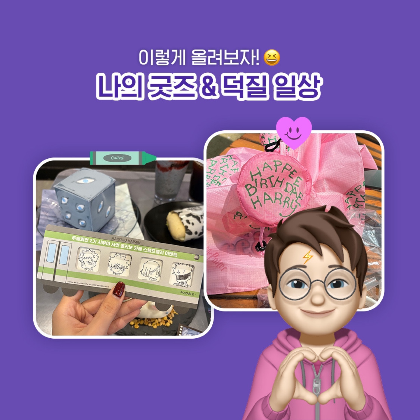 덕질하면 밥먹여주는
덕질정산 챌린지🍚