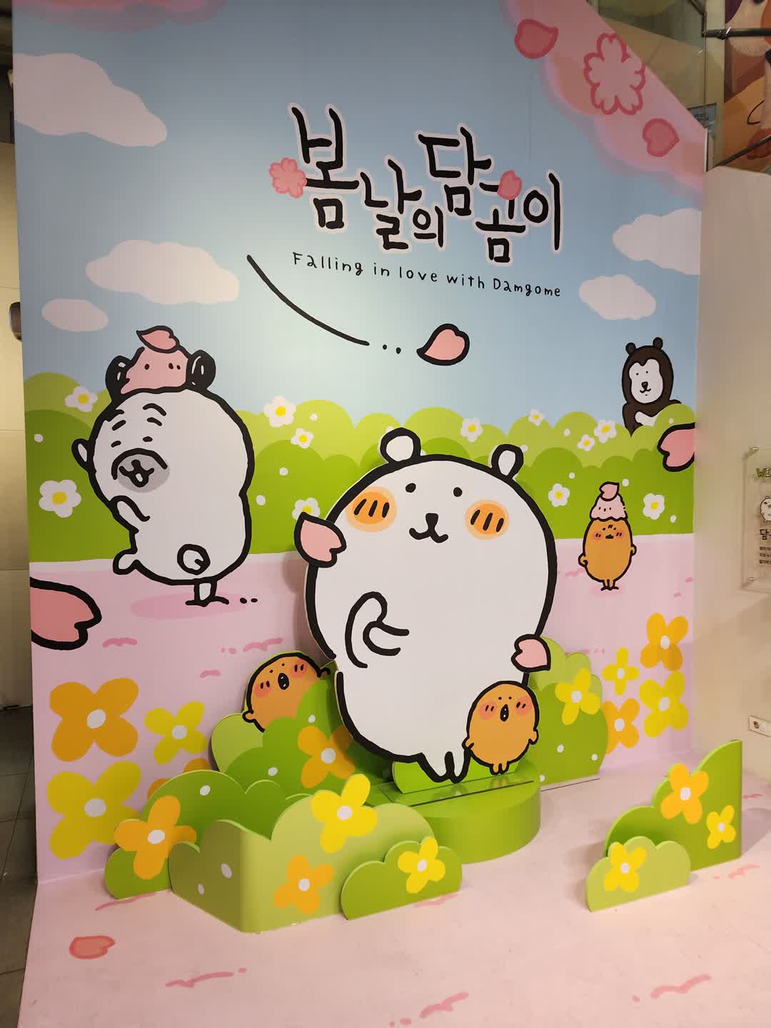 봄날의 담곰이