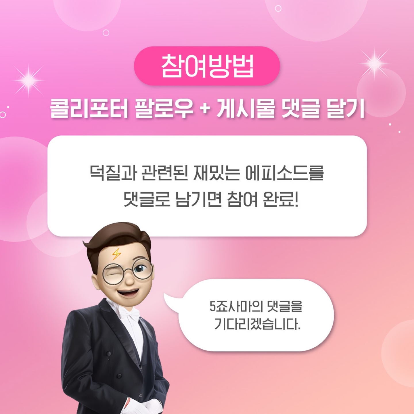 5000팔로워 달성 이벤트
못말리는 5죠사마