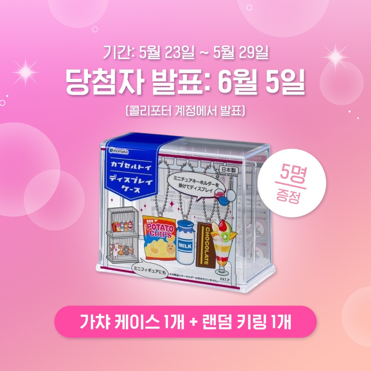 5000팔로워 달성 이벤트
못말리는 5죠사마