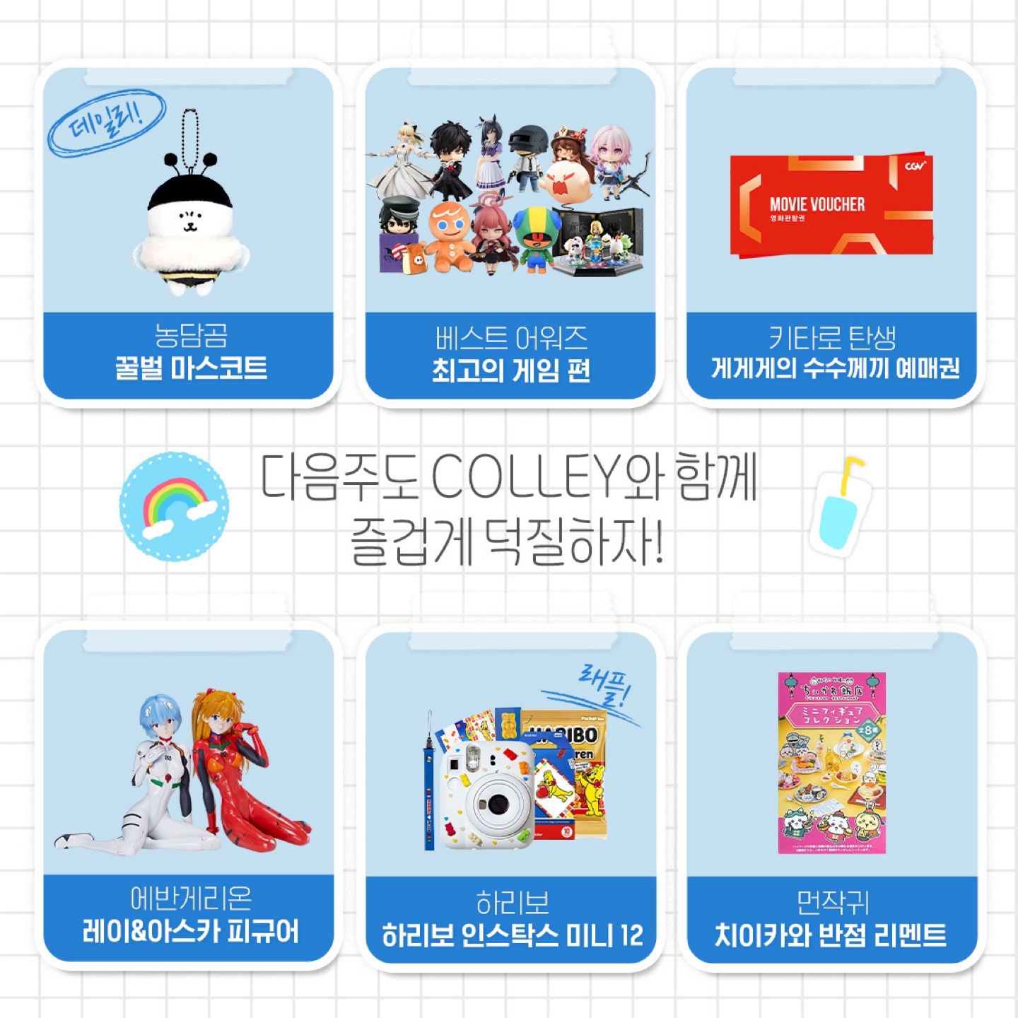 5월 5주
이벤트 스포일러