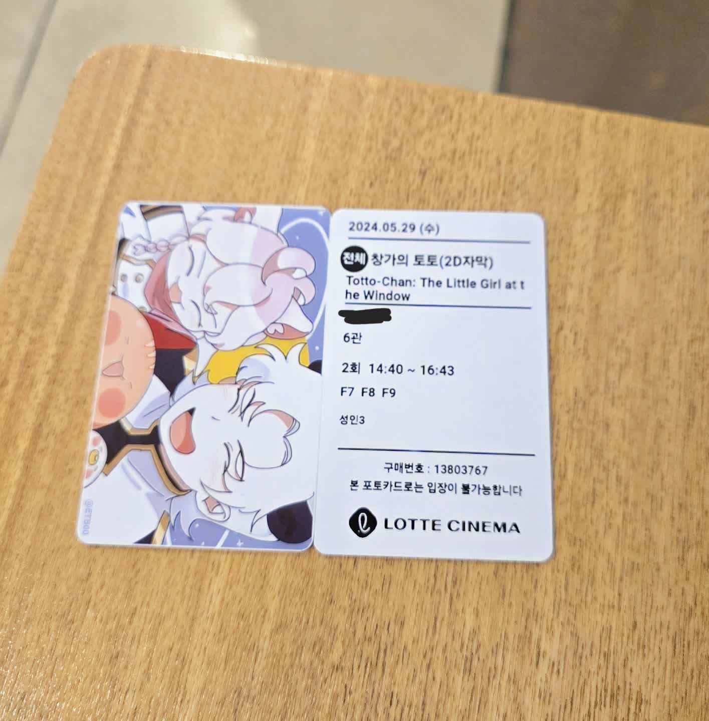 창가의 토토 영화 감상!