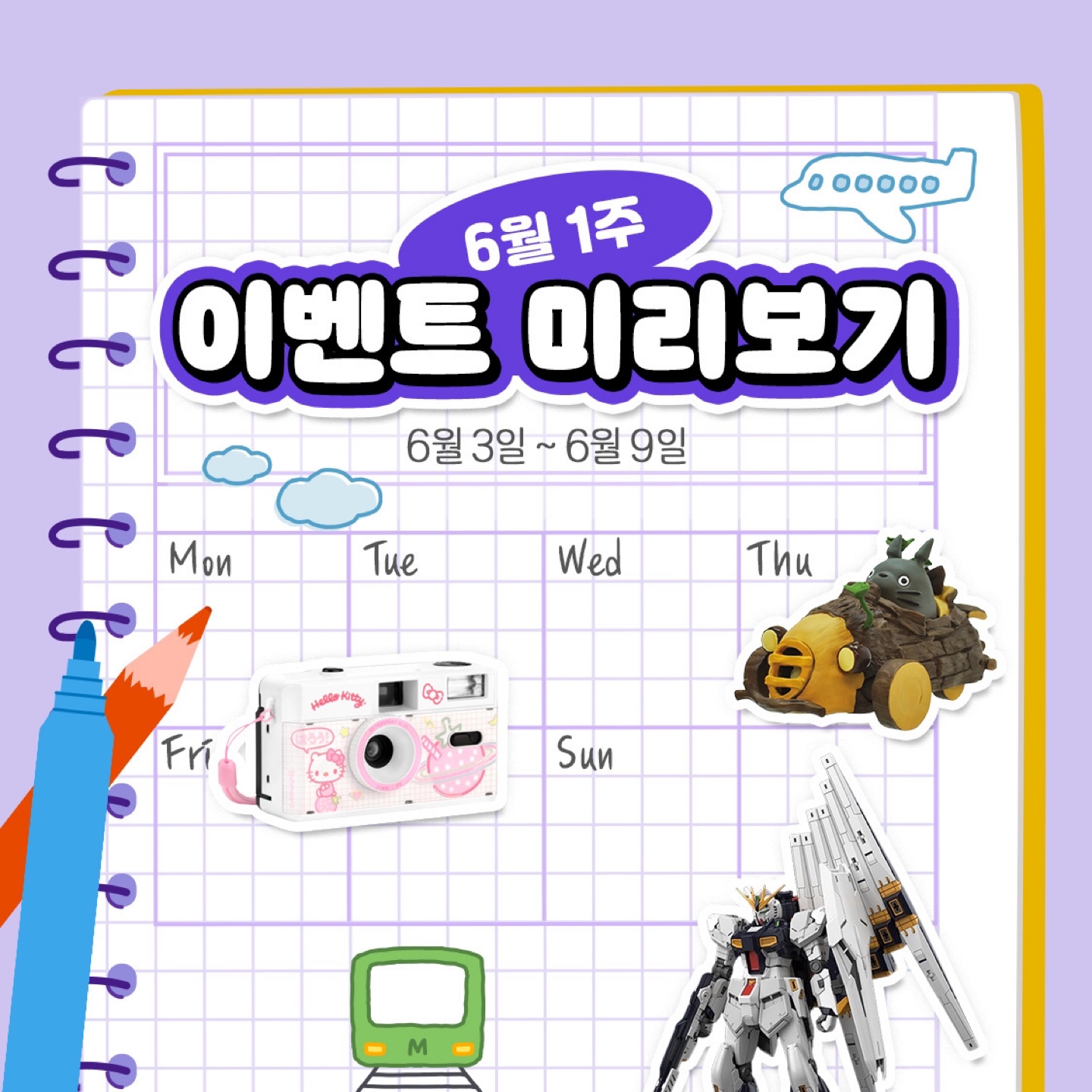 6월 1주
이벤트 스포일러