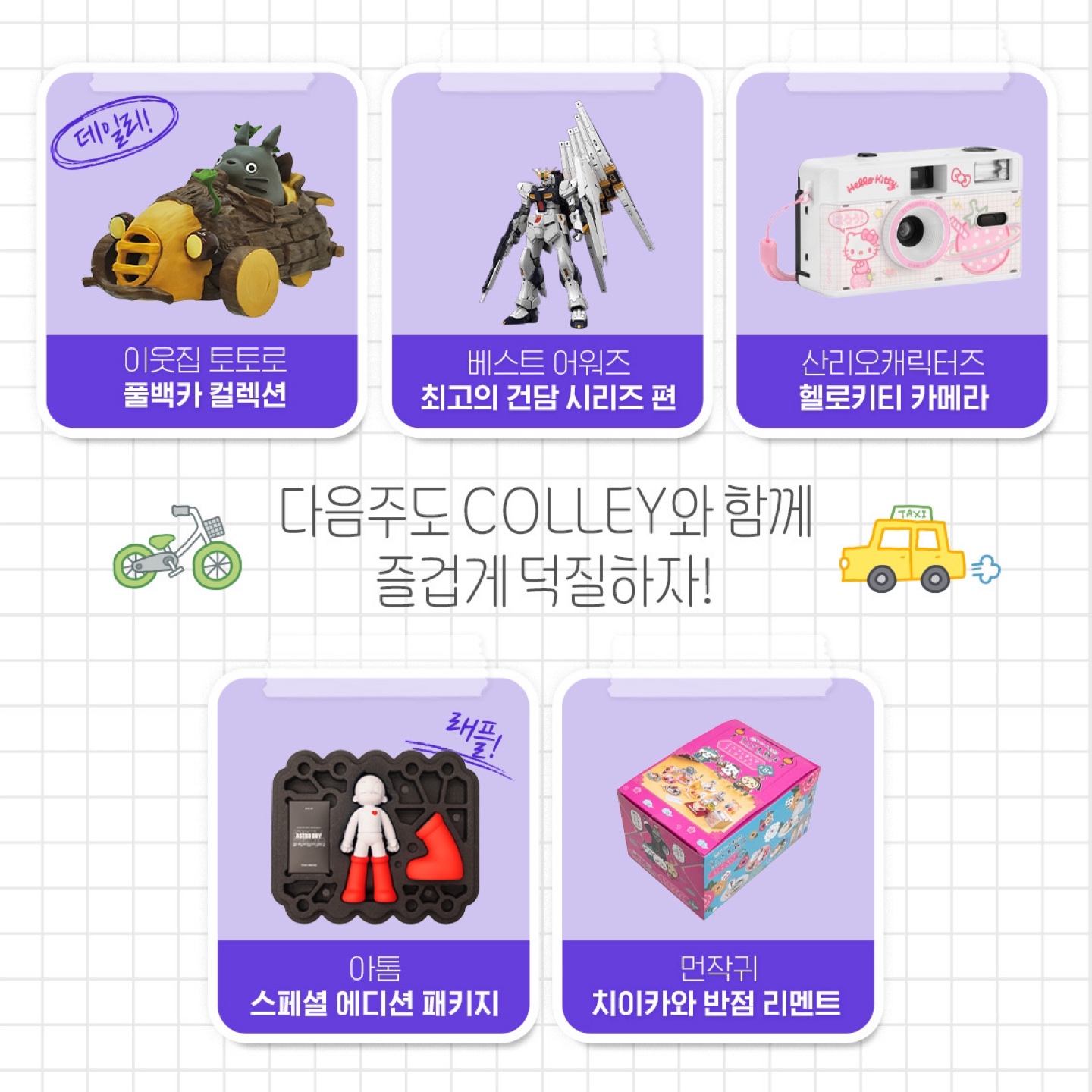6월 1주
이벤트 스포일러