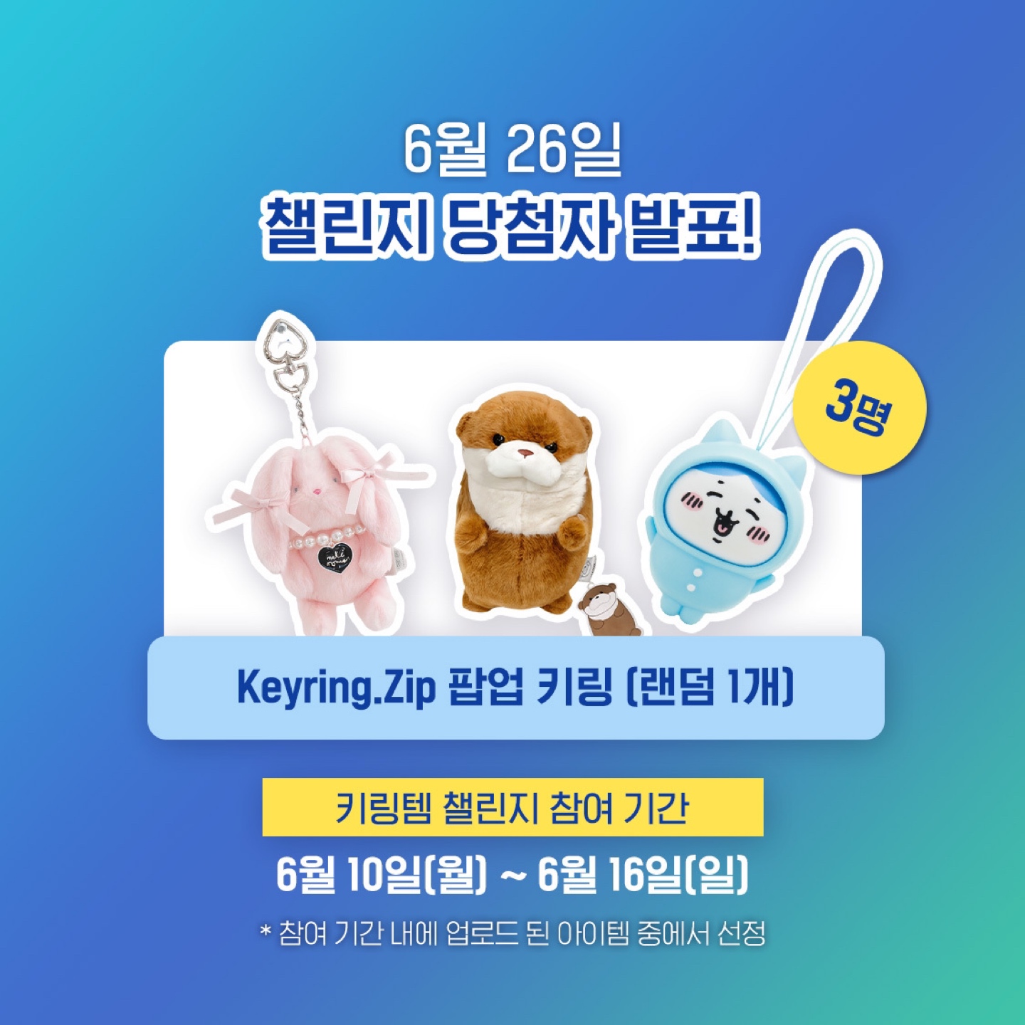 예쁜 키링 총 집합!
키링템 챌린지✨