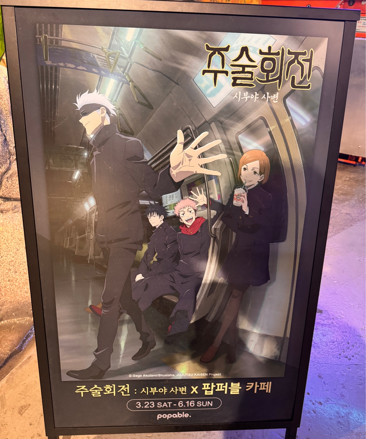 주술회전 시부야 사변 카페