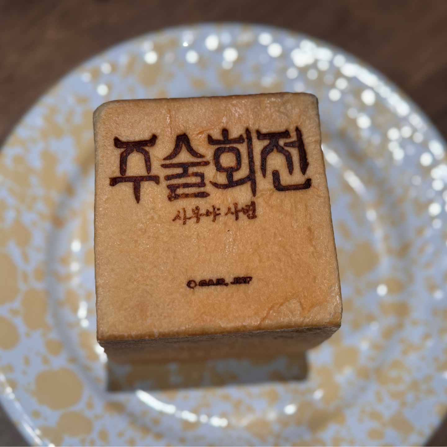주술회전 시부야 사변 카페