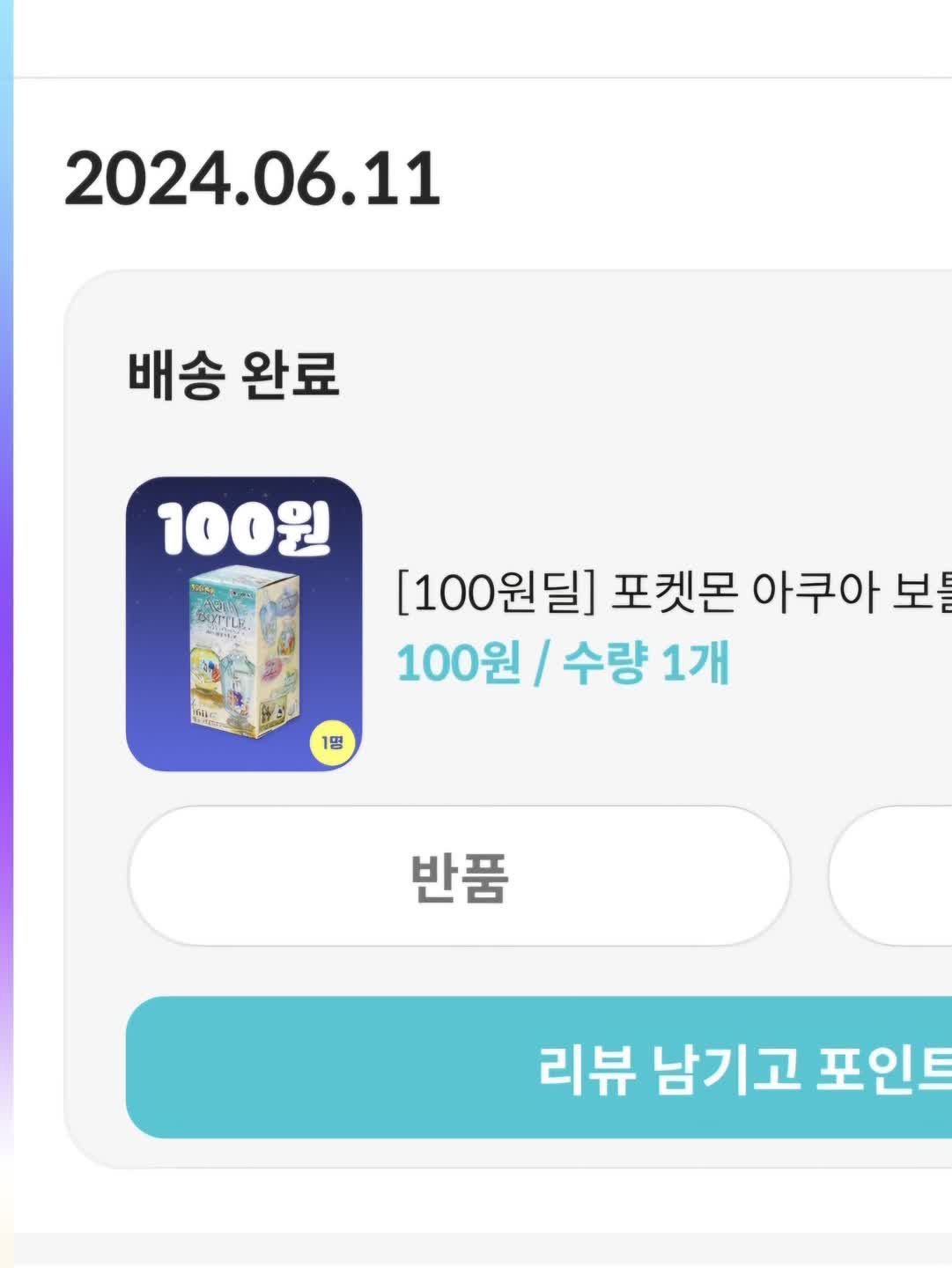 운좋게 산 백원딜!  포켓몬 아쿠아 보틀~~