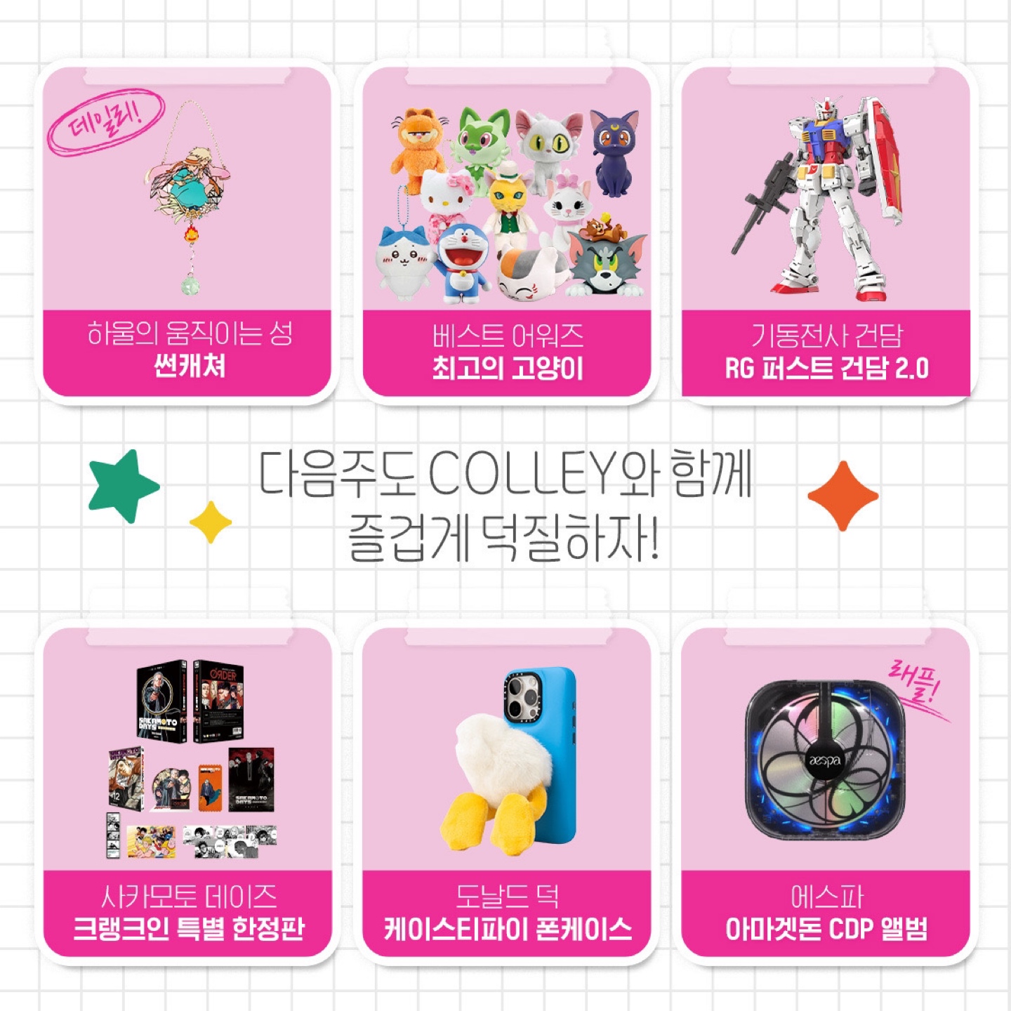 6월 3주
이벤트 스포일러