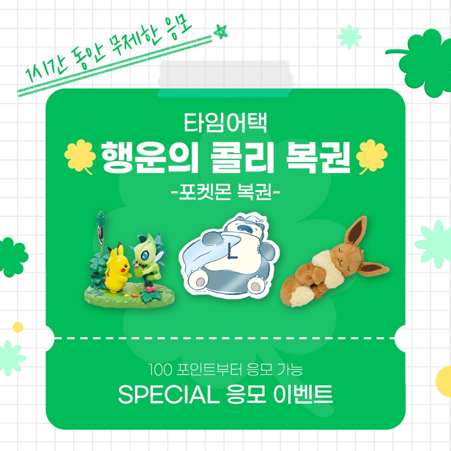 6월 3주
이벤트 스포일러