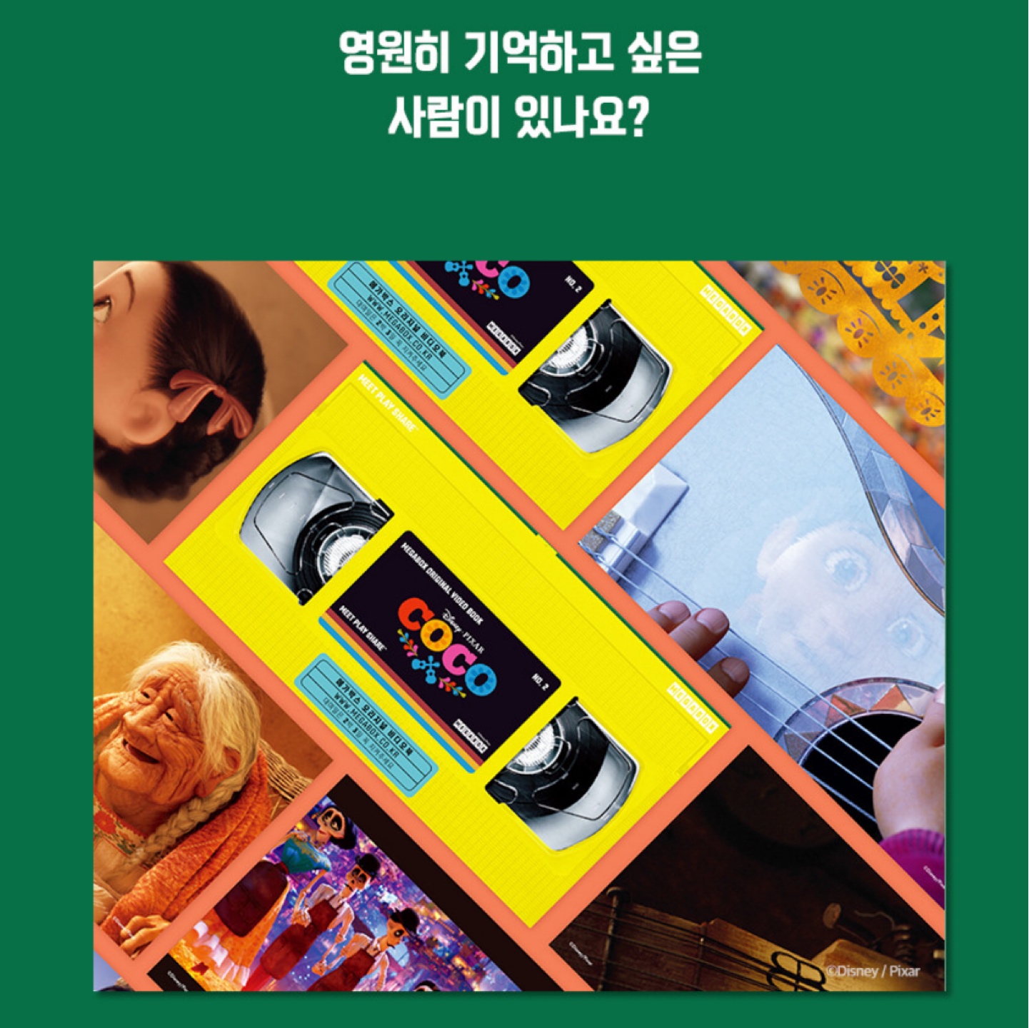 영화 코코 오리지널 비디오북 no2 디즈니 픽사 에디션 엽서 엽서북 기타 피크