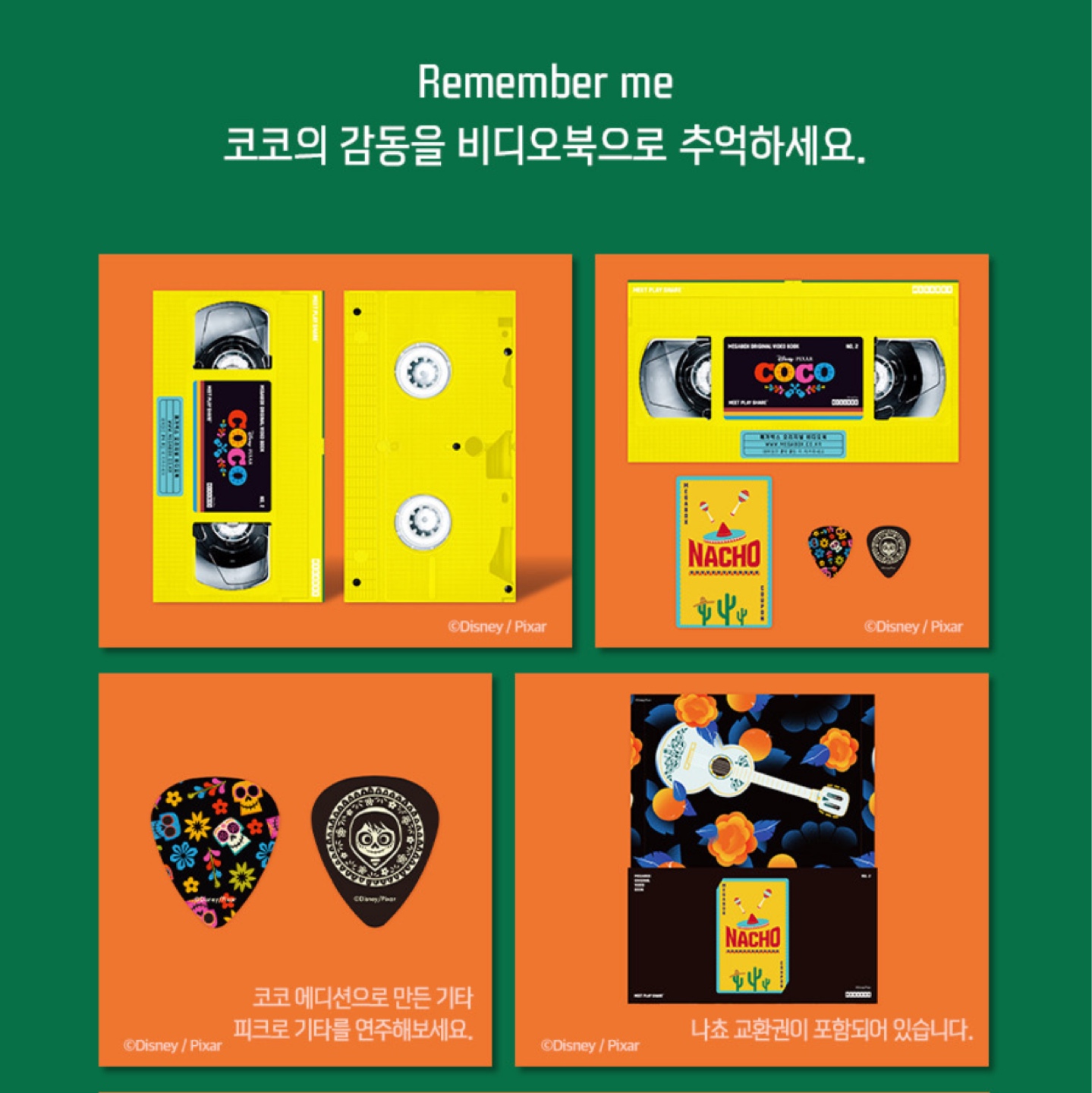 영화 코코 오리지널 비디오북 no2 디즈니 픽사 에디션 엽서 엽서북 기타 피크
